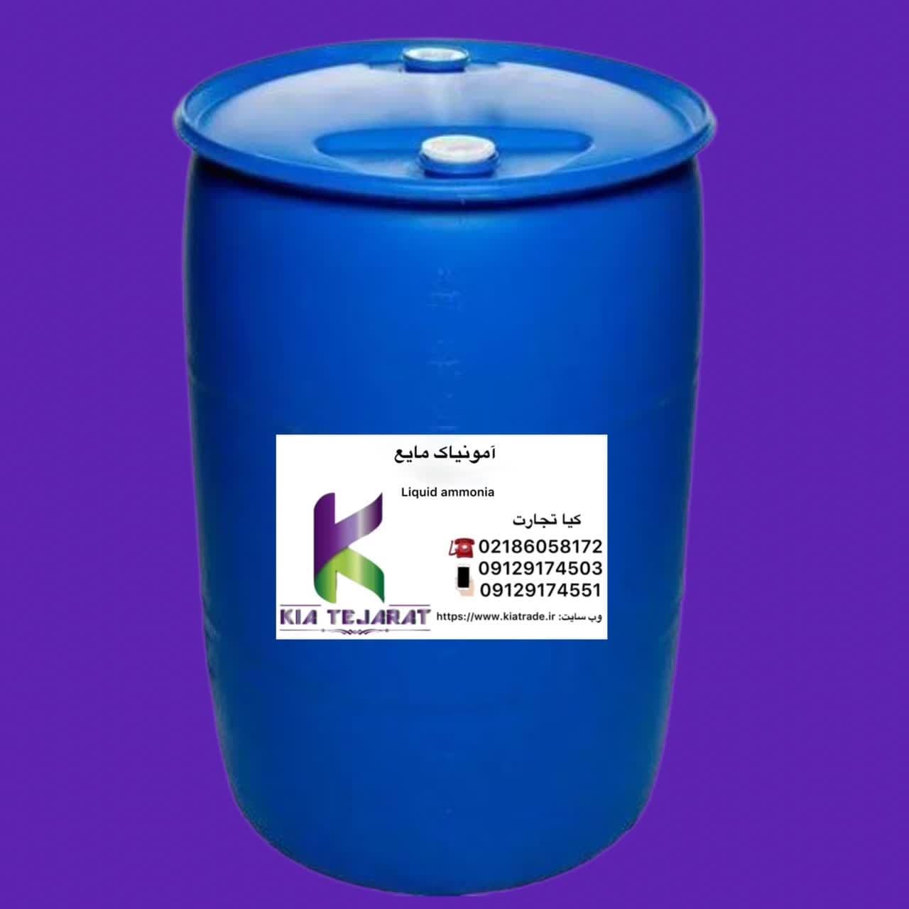 آمونیاک مایع